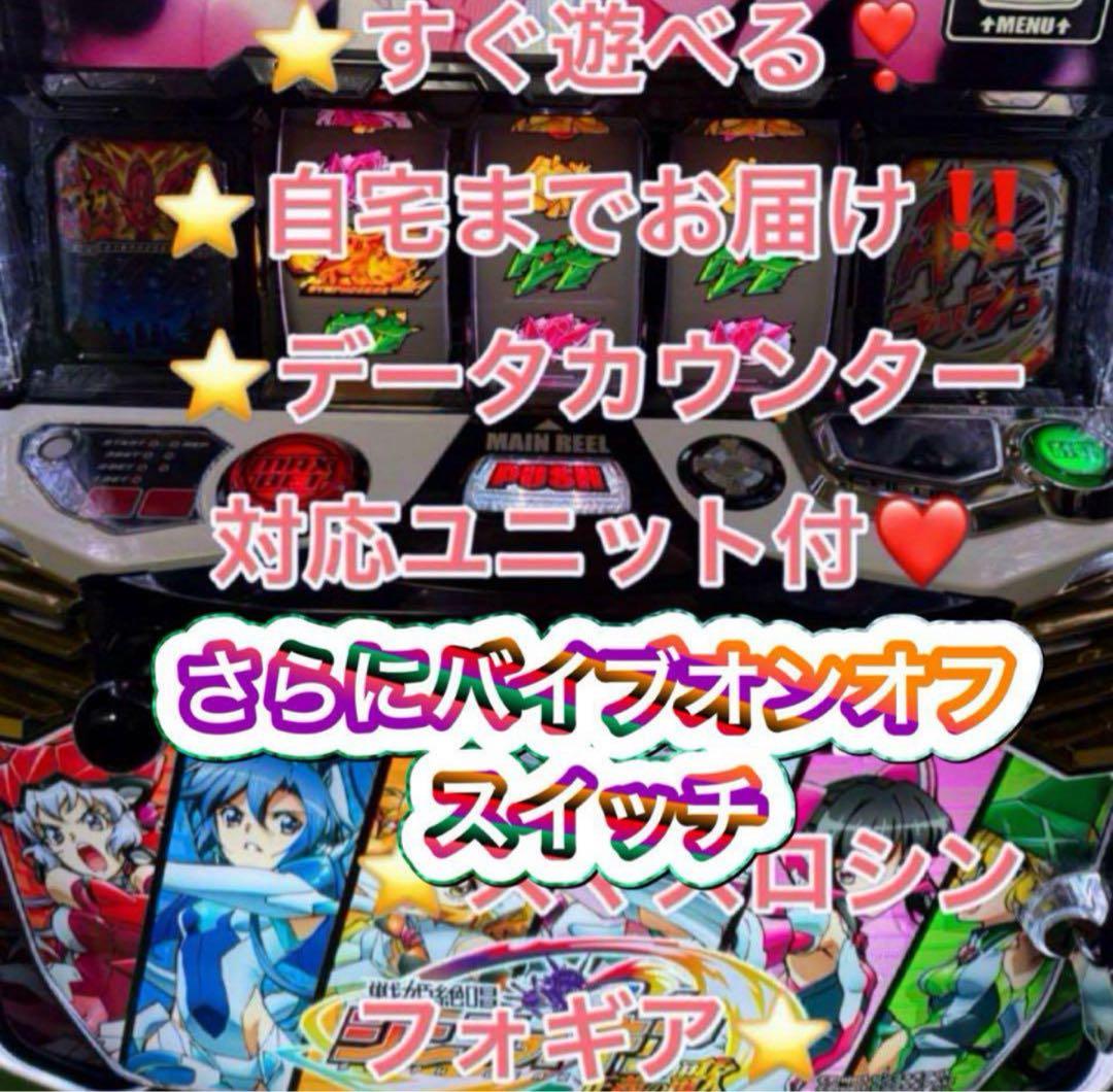 家財便、バイブ、データ対応【本州送料込み】スマスロ 実機　シンフォギア