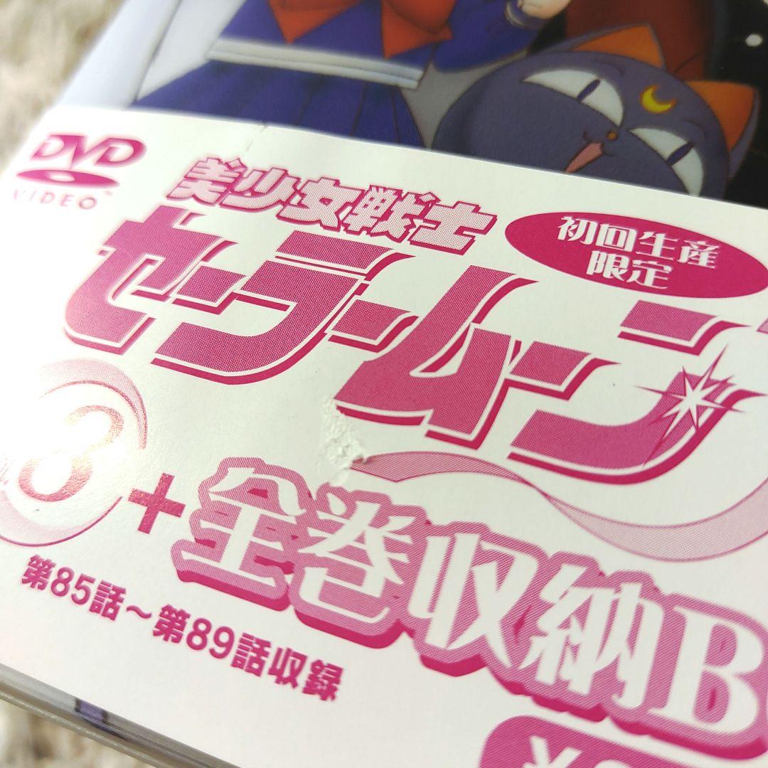 【美品】美少女戦士 セーラームーンR DVD 全8巻