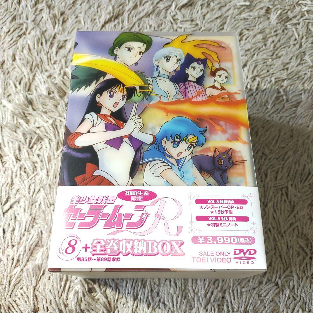 【美品】美少女戦士 セーラームーンR DVD 全8巻