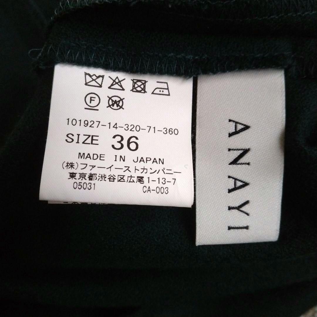 【アナイ】ウール ジョーゼット Vネック ワンピース ロング ベルト Aライン