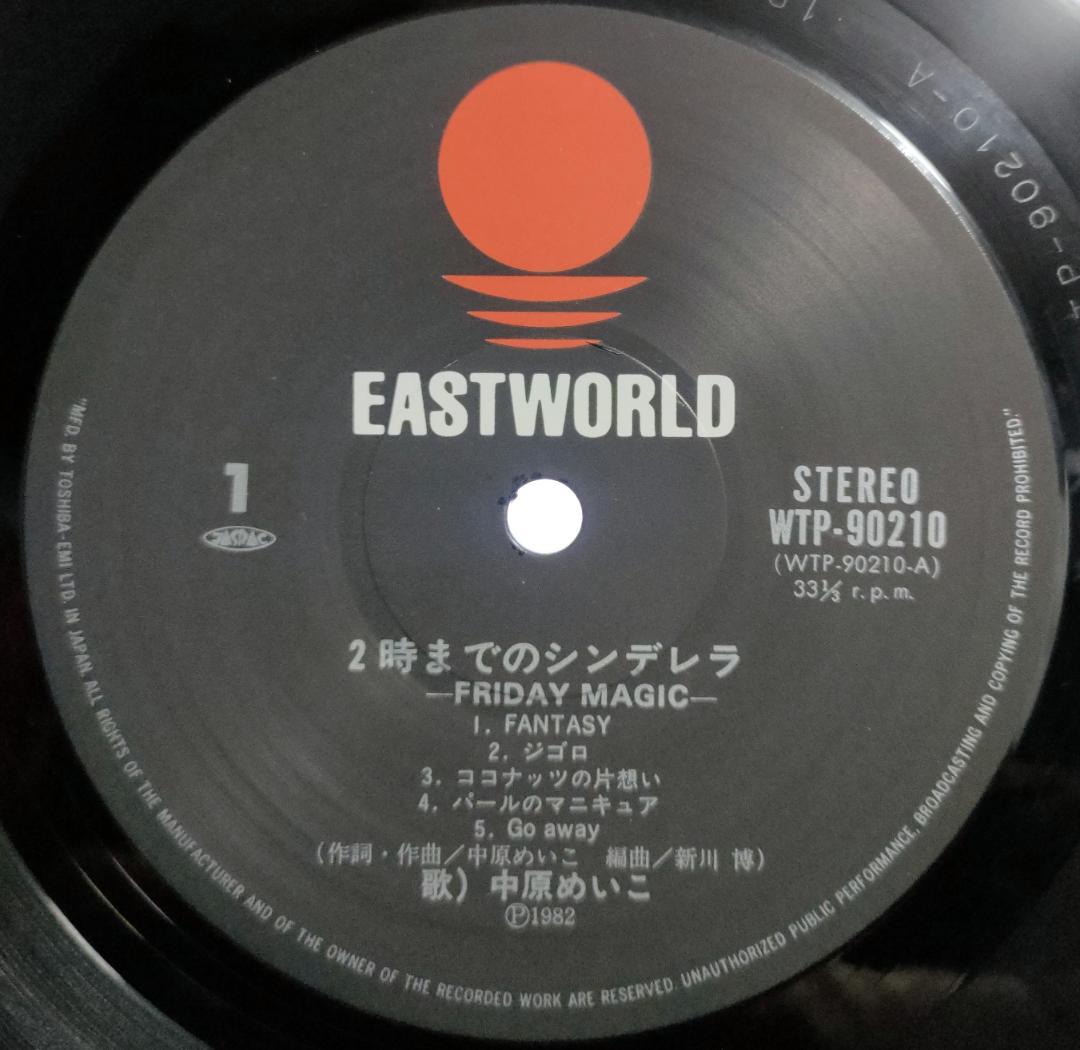 邦楽 MEIKO NAKAHARA FRIDAY MAGIC LP WTP-90210