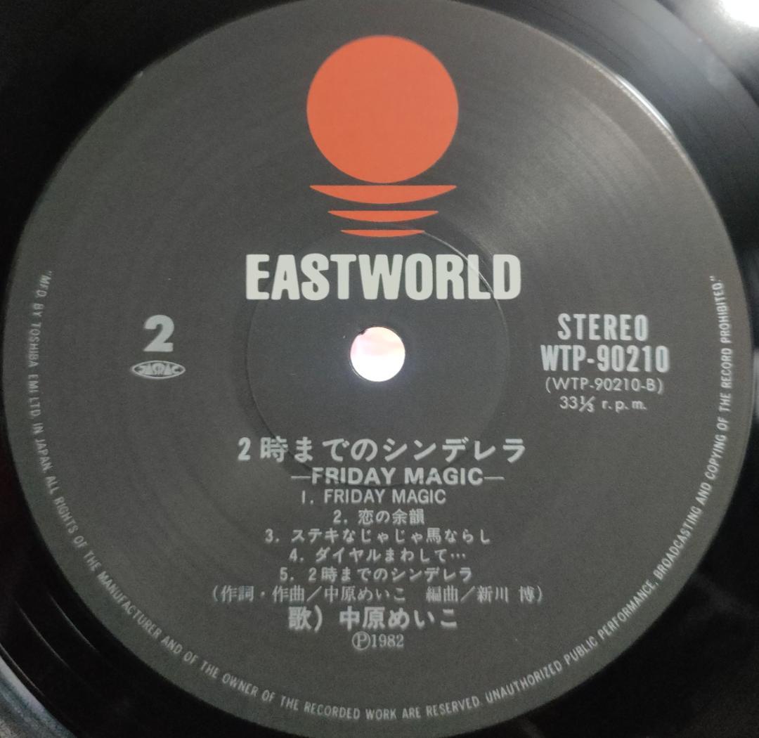 邦楽 MEIKO NAKAHARA FRIDAY MAGIC LP WTP-90210