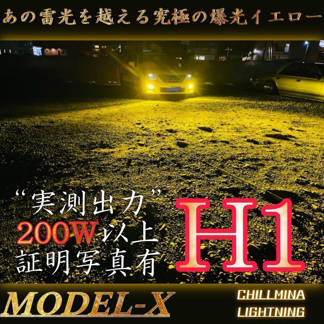 爆光H1 イエロー フォグ MODEL-X 200W 高輝度 3000k AD1