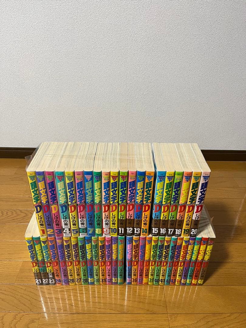 美品　頭文字D　1〜48巻　全巻セット　1巻以外初版