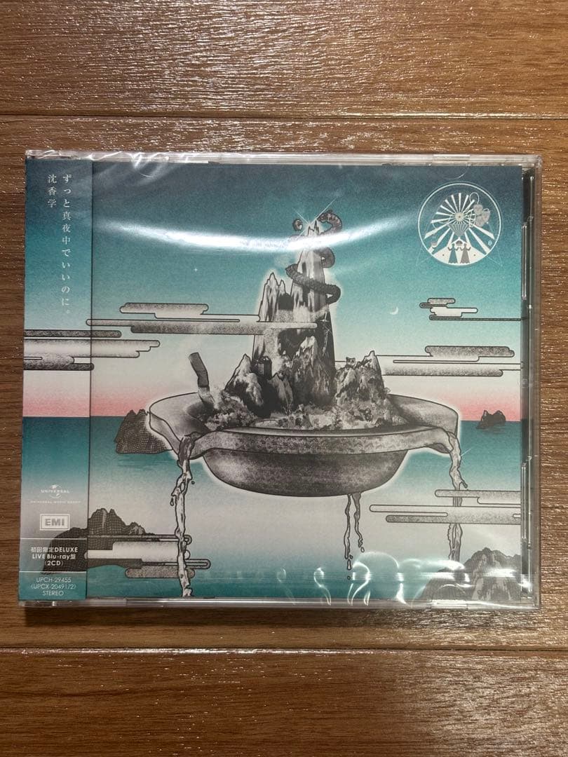 ずっと真夜中でいいのに。 沈香学　初回限定版