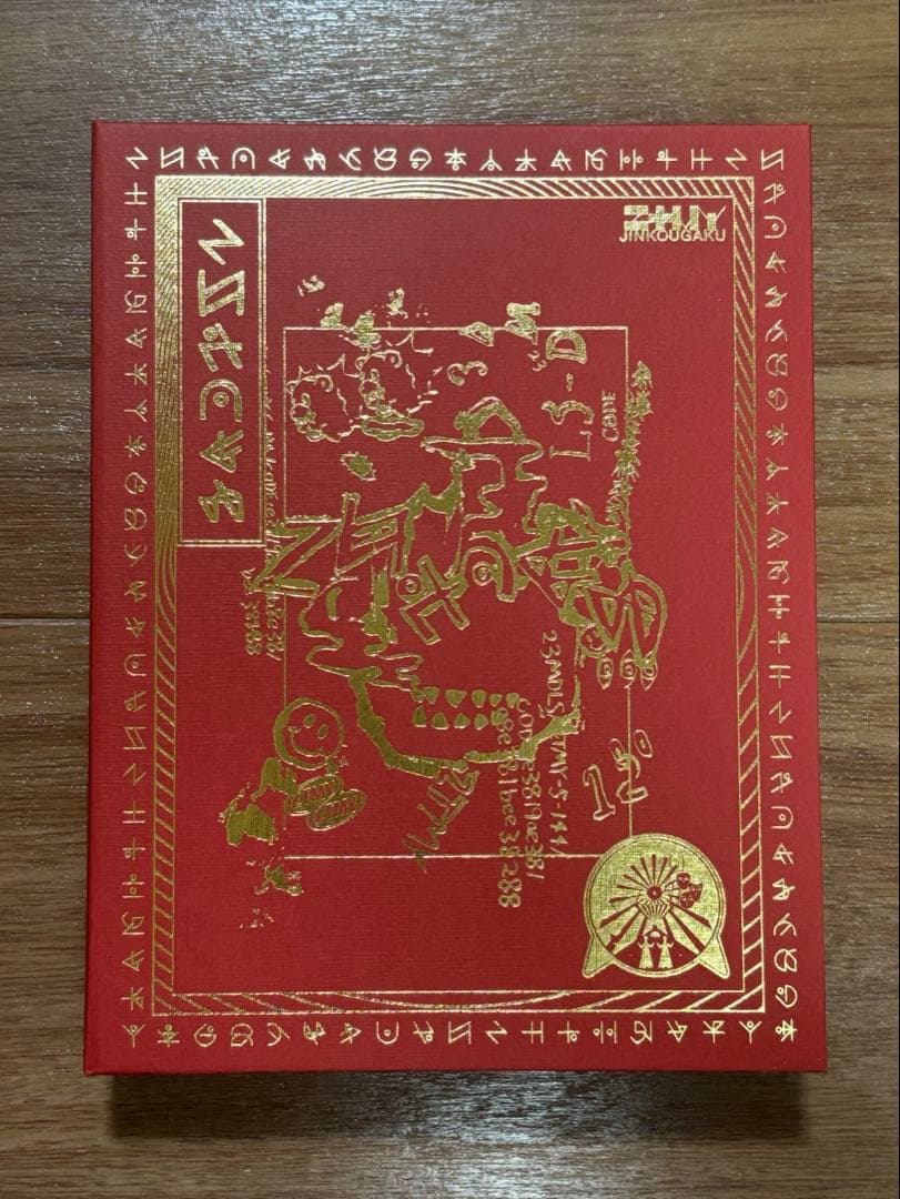 ずっと真夜中でいいのに。 沈香学　初回限定版