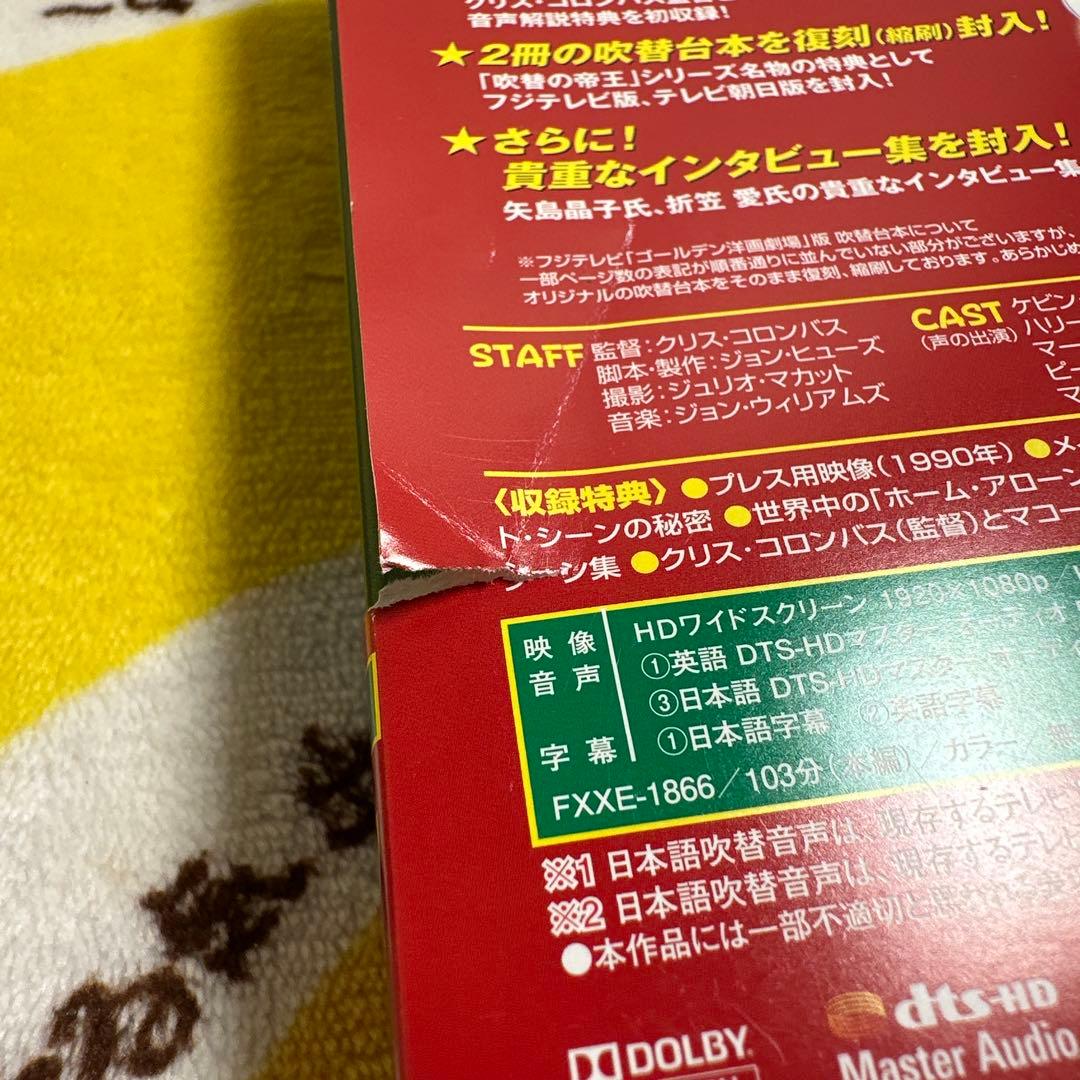 ホーム・アローン 日本語吹替完全版 コレクターズ・ブルーレイBOX('90米)…