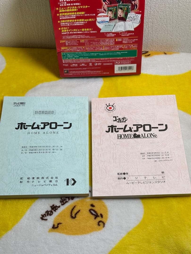 ホーム・アローン 日本語吹替完全版 コレクターズ・ブルーレイBOX('90米)…