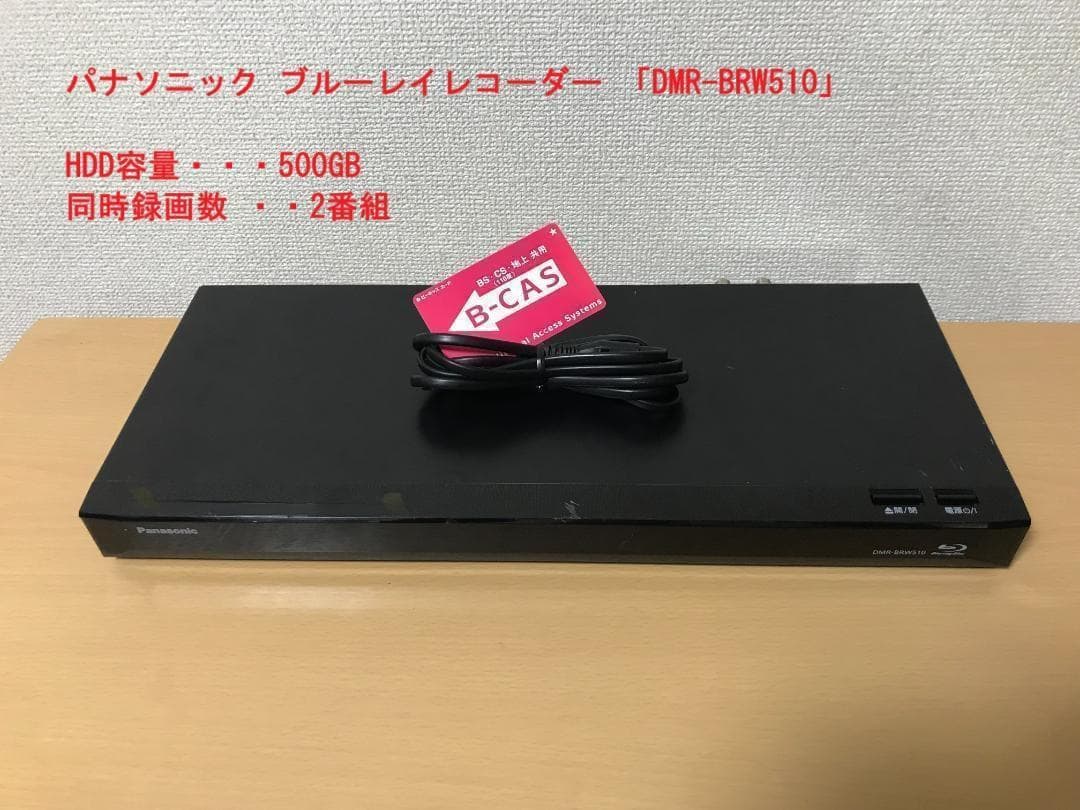 パナソニック ブルーレイレコーダー 「DMR-BRW510」 動作品②