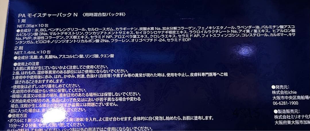 専用 アフロディアナ 炭酸パック ichie イチエ