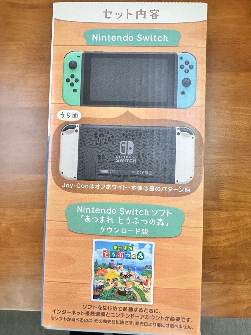 【新品】Nintendo Switch 同梱版　どうぶつの森セット