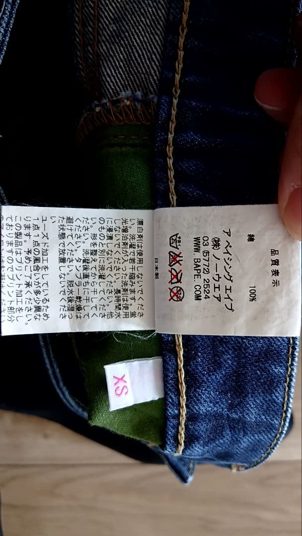 デッドストック A BATHING APE デニムパンツ