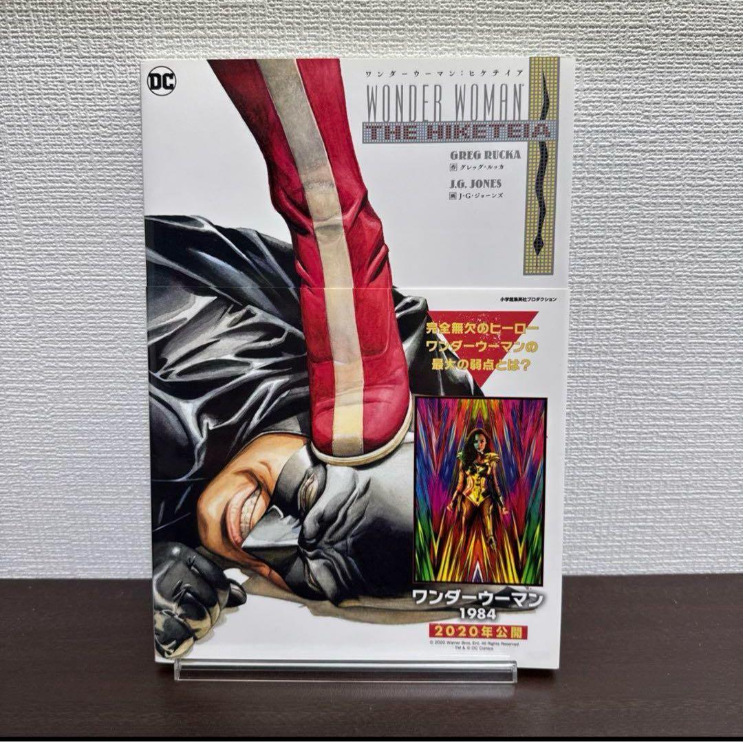 【専用】デビルマン THE FIRST ザ・ファーストとワンダーウーマン