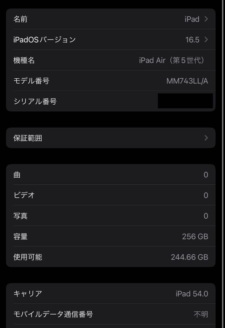 【訳あり】iPad Air (第5世代) 256GB ※画面ひびあり