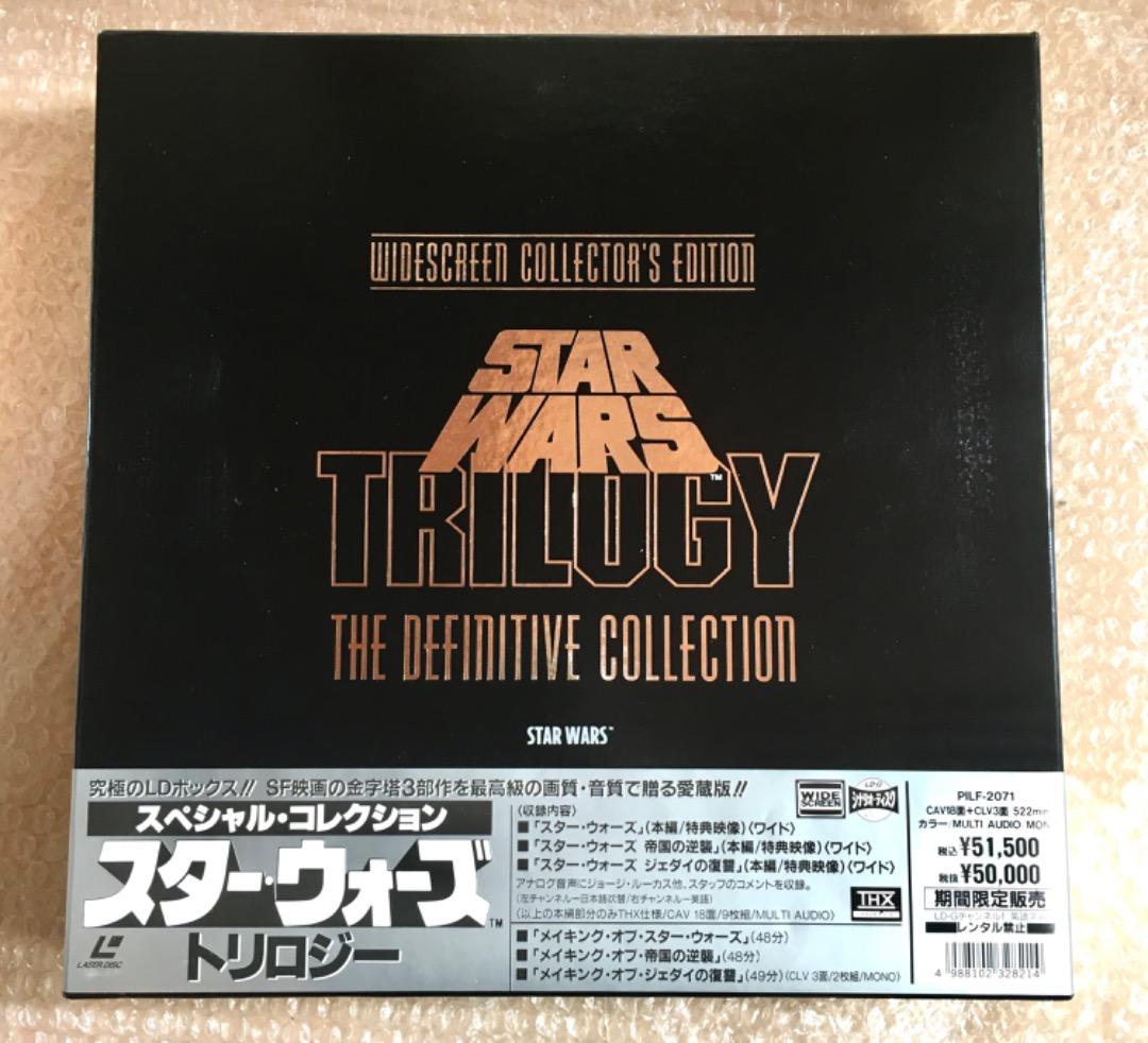 ○スター・ウォーズ トリロジー LD ボックス レーザーディスク　H-D