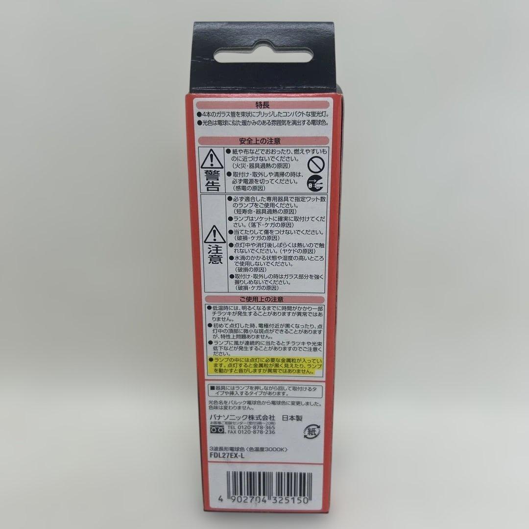 パナソニック　ツイン蛍光灯 FDL27EX-L 27W ツイン2 電球色　10個