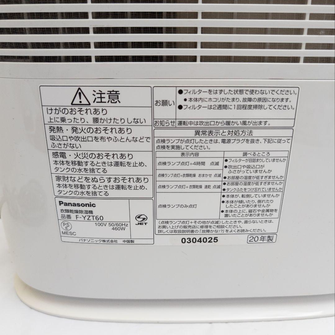 Panasonic 衣類乾燥除湿機 F-YZT60 2020年製