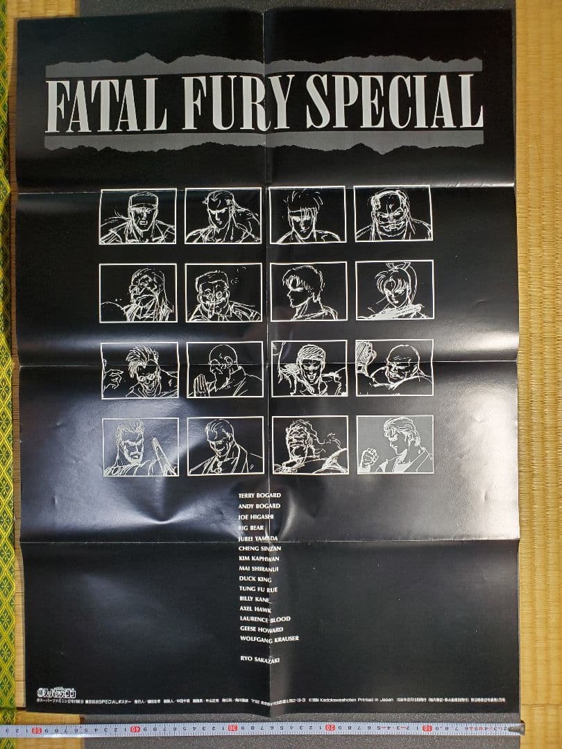 餓狼伝説　マル勝スーパーファミコン　折り込みポスター　１枚