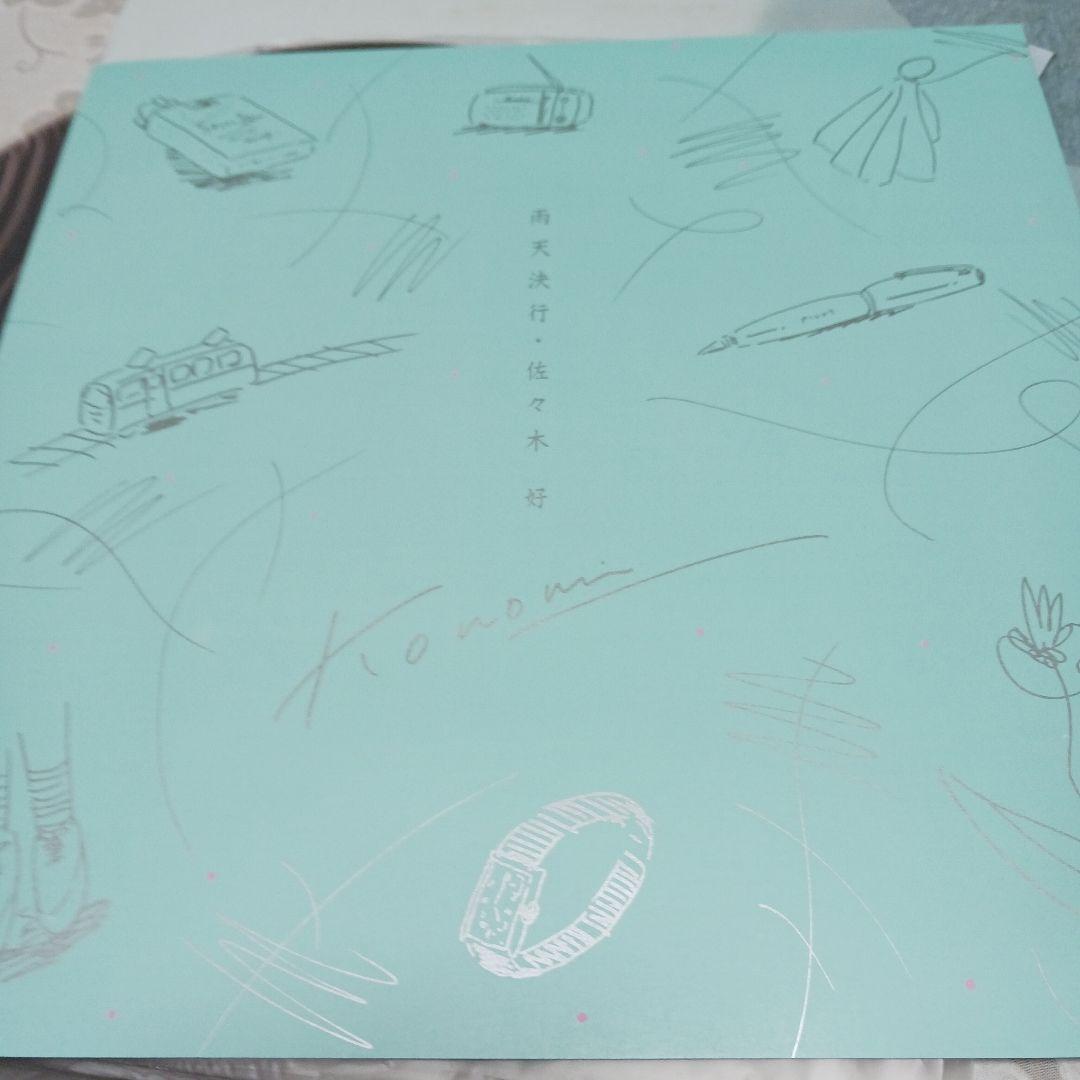 佐々木このみ 雨天決行　サンプル盤レコード