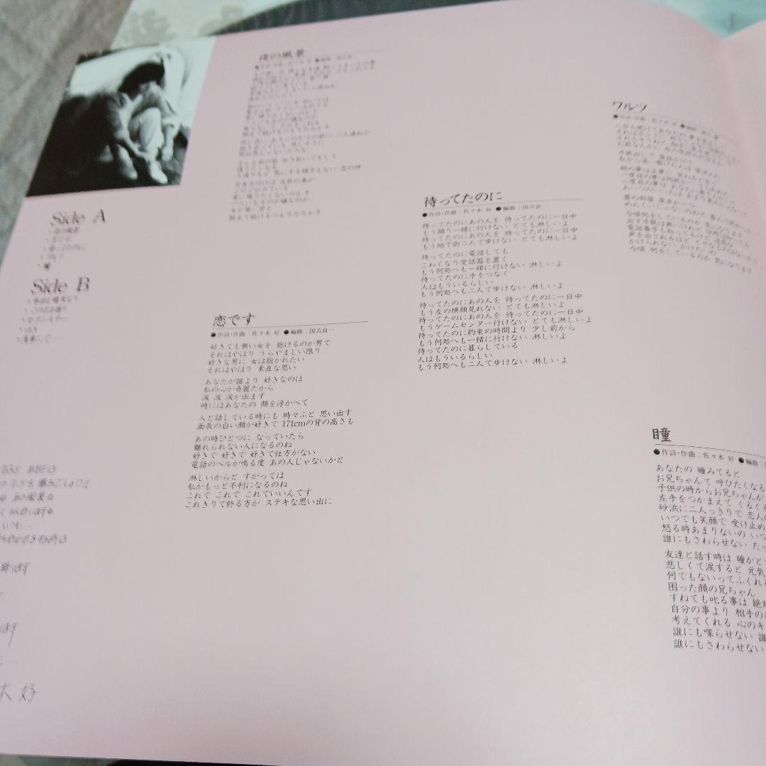 佐々木このみ 雨天決行　サンプル盤レコード