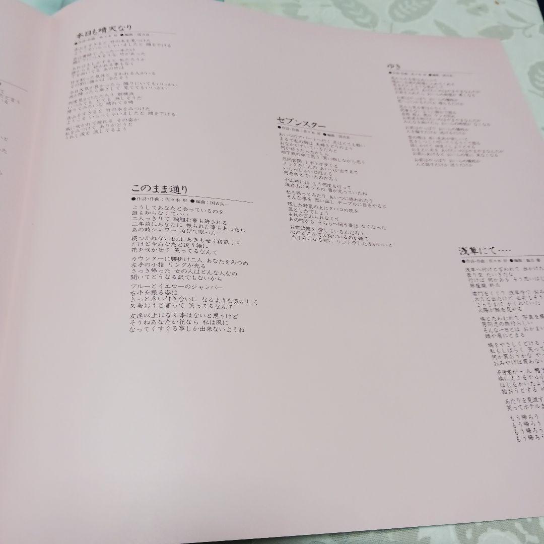 佐々木このみ 雨天決行　サンプル盤レコード