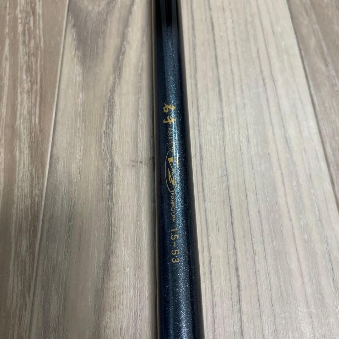 ダイコー　名手V2 1.5-53