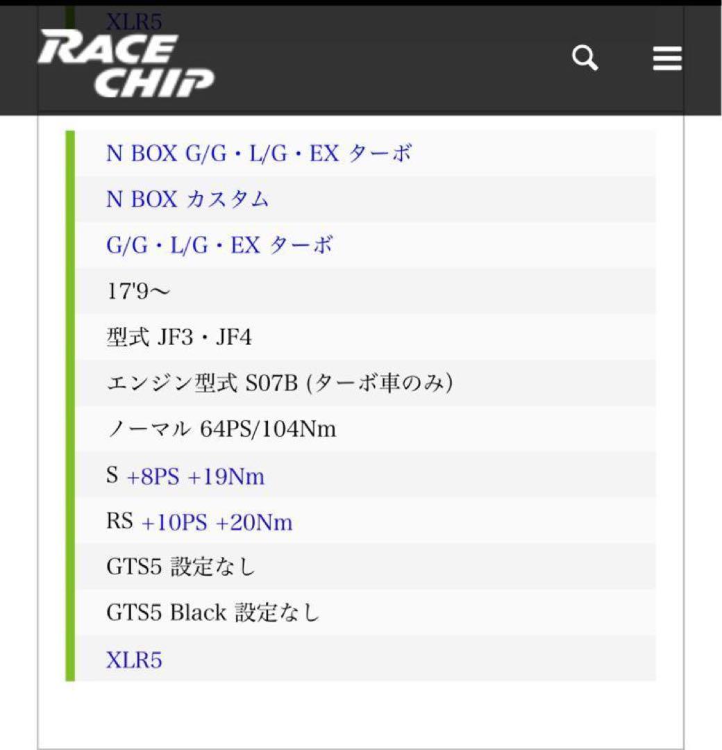 RaceChipS HONDA N-BOX ターボ17.9～JF3/JF4