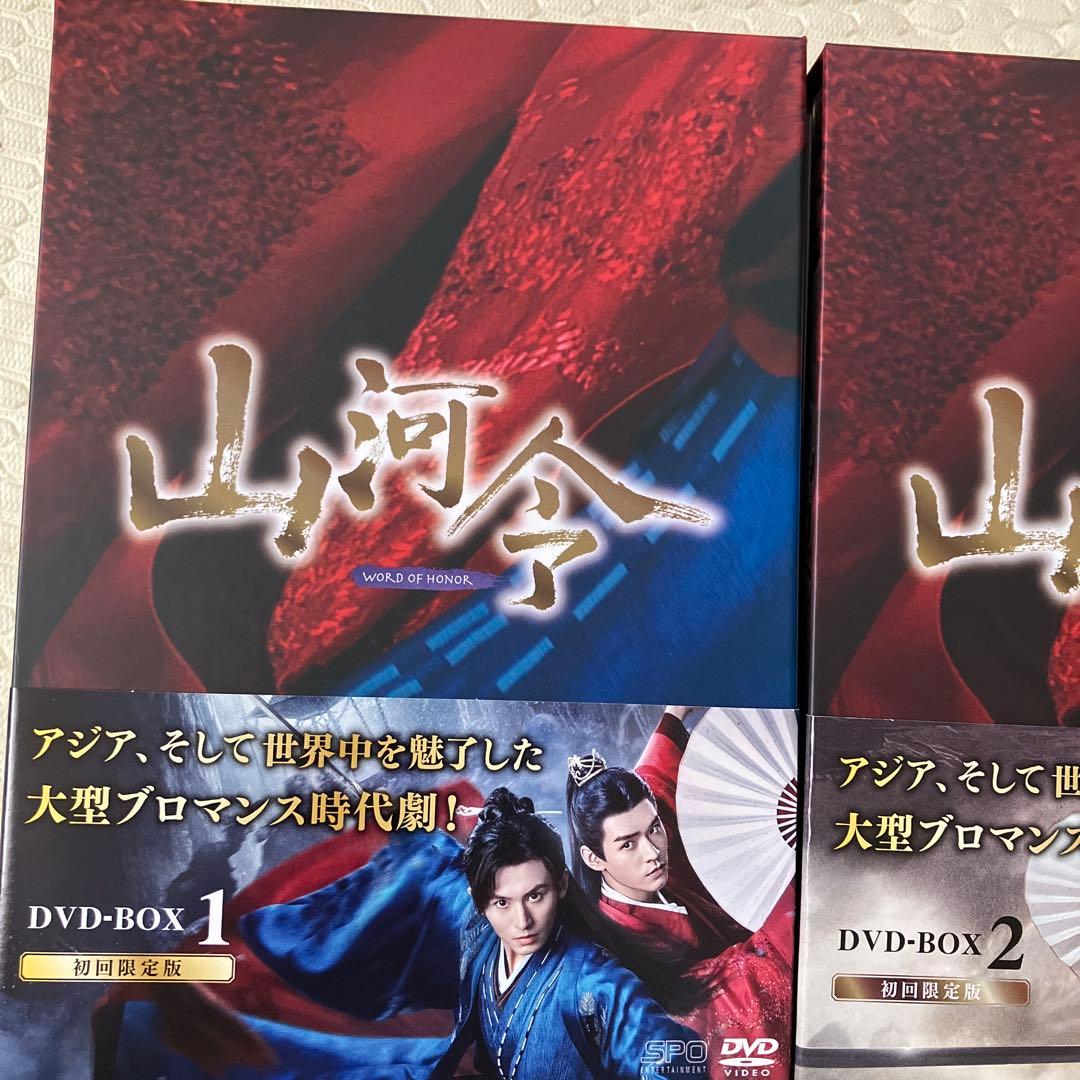 山河令　正規品BOX