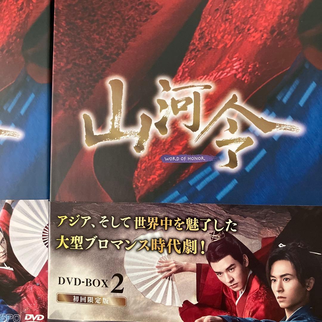 山河令　正規品BOX