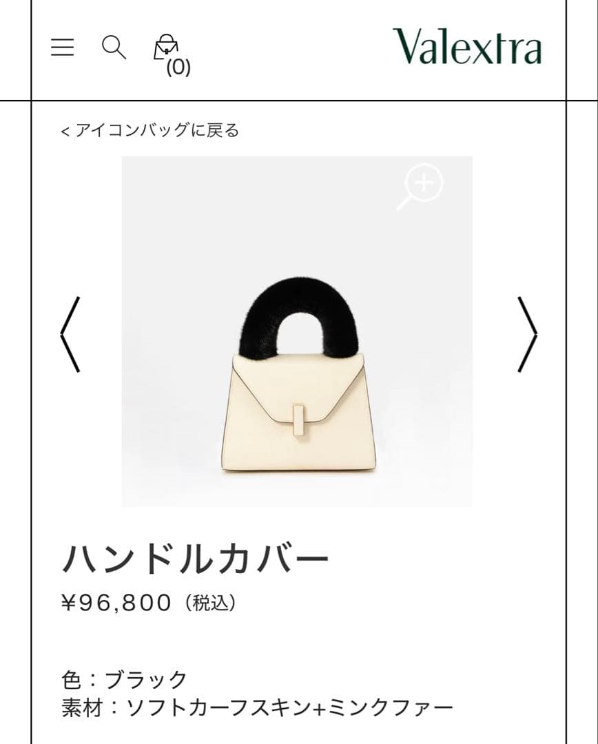 【新品未使用】Valextra ハンドルカバー　ブラック　ミンクファー