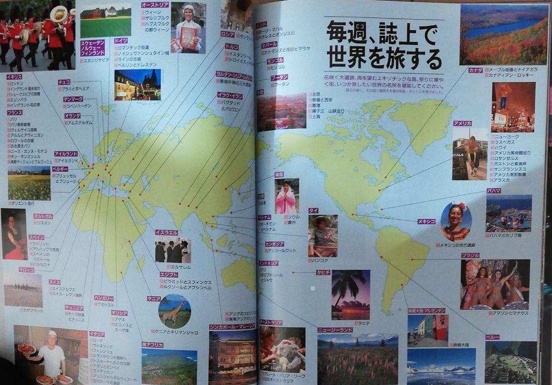 週刊地球旅行【全100冊まとめ売り】