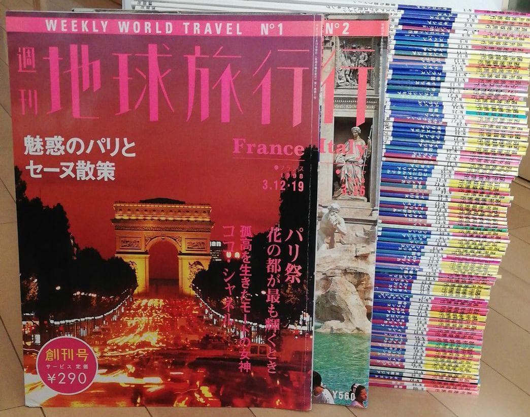 週刊地球旅行【全100冊まとめ売り】
