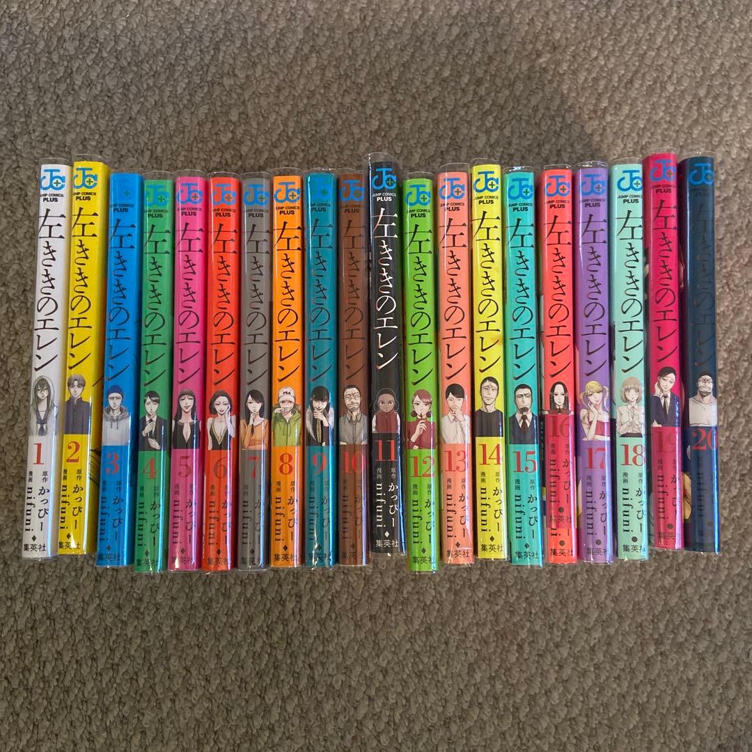 左ききのエレン　セット 1〜20巻