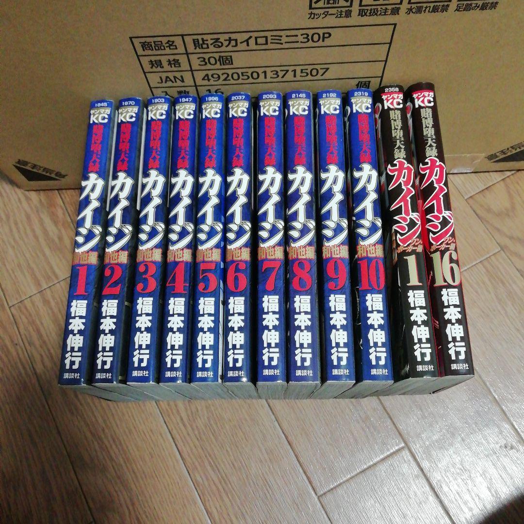 カイジ　漫画セット