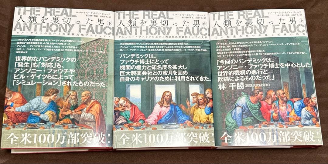 人類を裏切った男 上中下