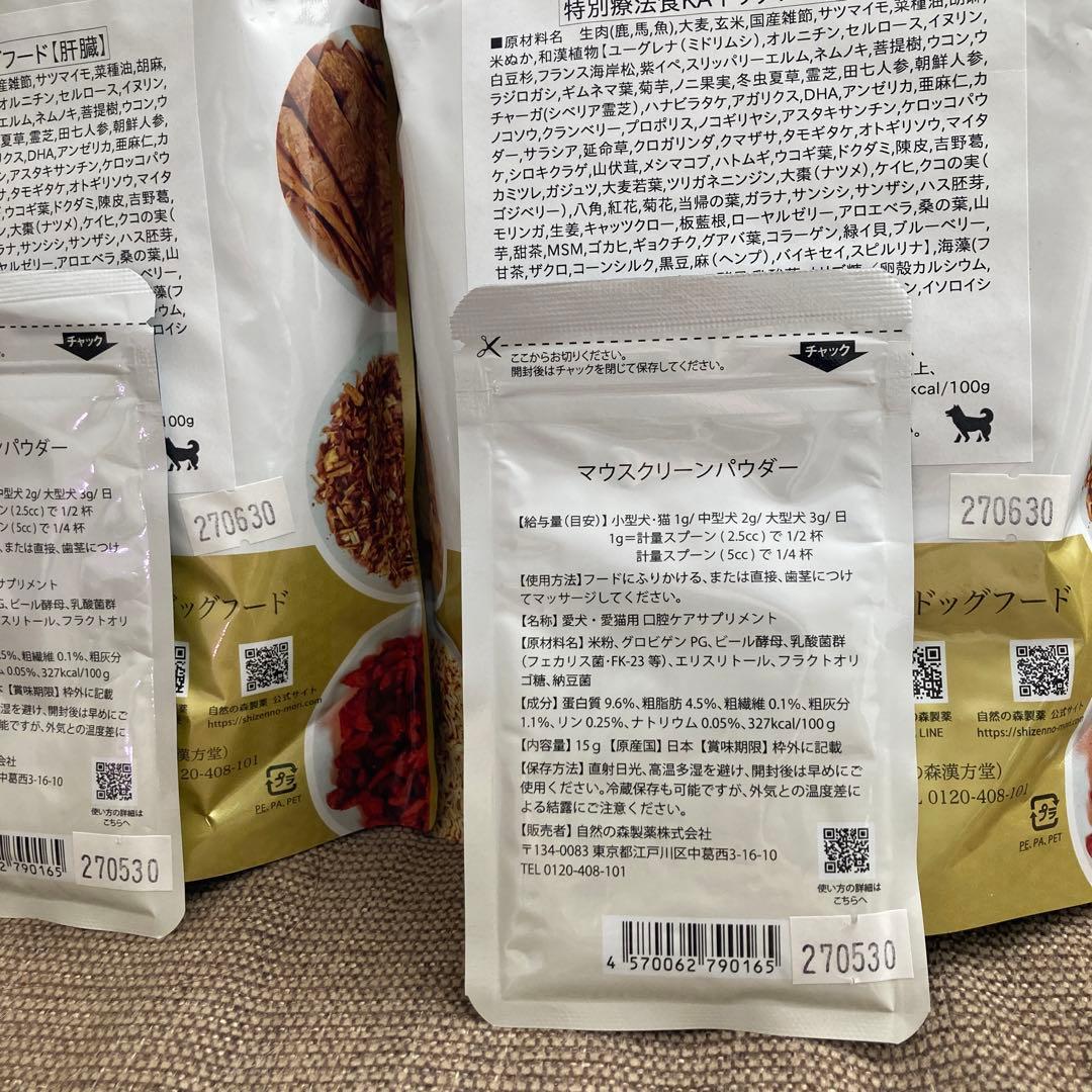 和漢 みらいのドックフード 肝臓 2袋　おまけ付