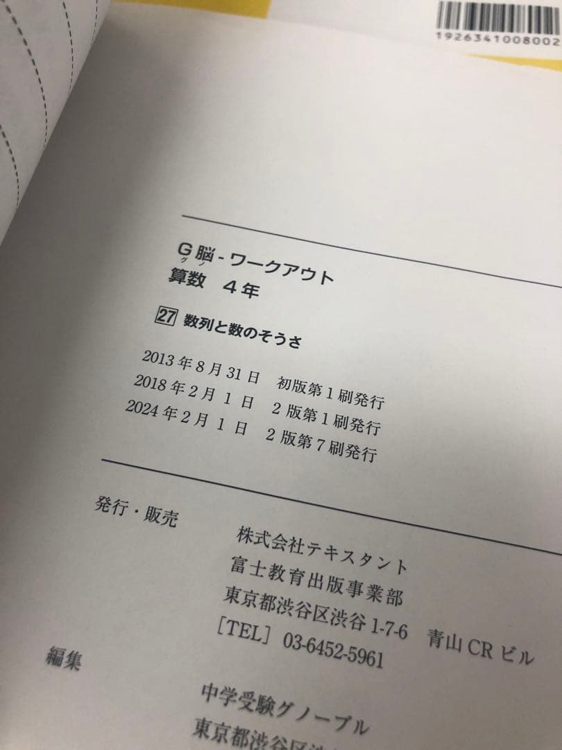 グノーブル　4年　算数G脳ワークアウト　27冊　 2024年発行　書き込みほぼ無