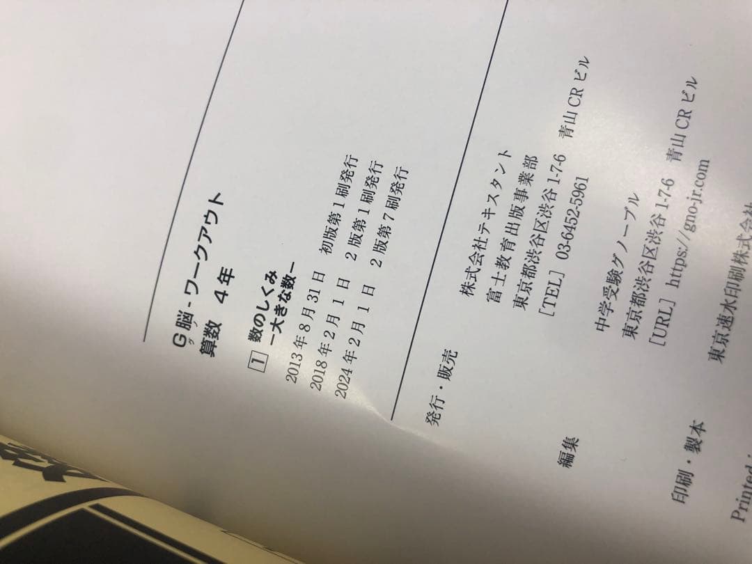 グノーブル　4年　算数G脳ワークアウト　27冊　 2024年発行　書き込みほぼ無