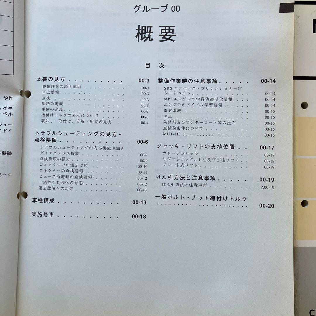 整備解説書　グランディス