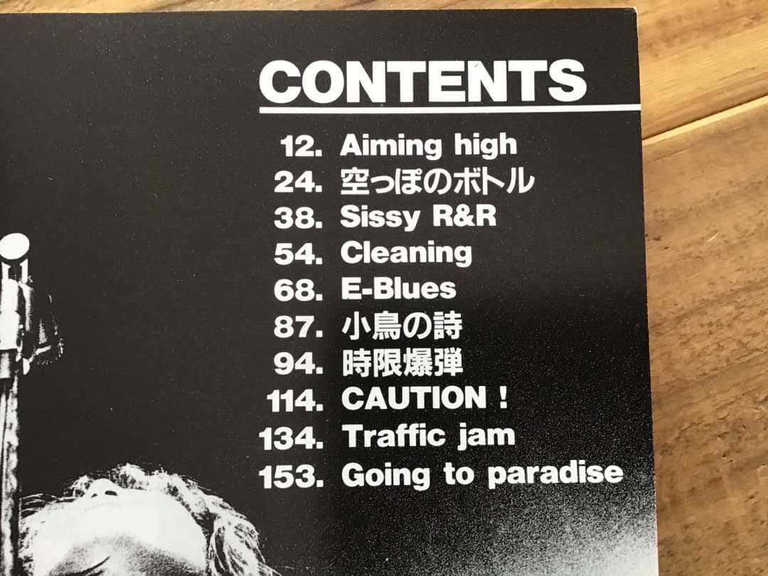 ★未使用品/楽譜/田中一郎/GOING TO PARADISE/バンドスコア