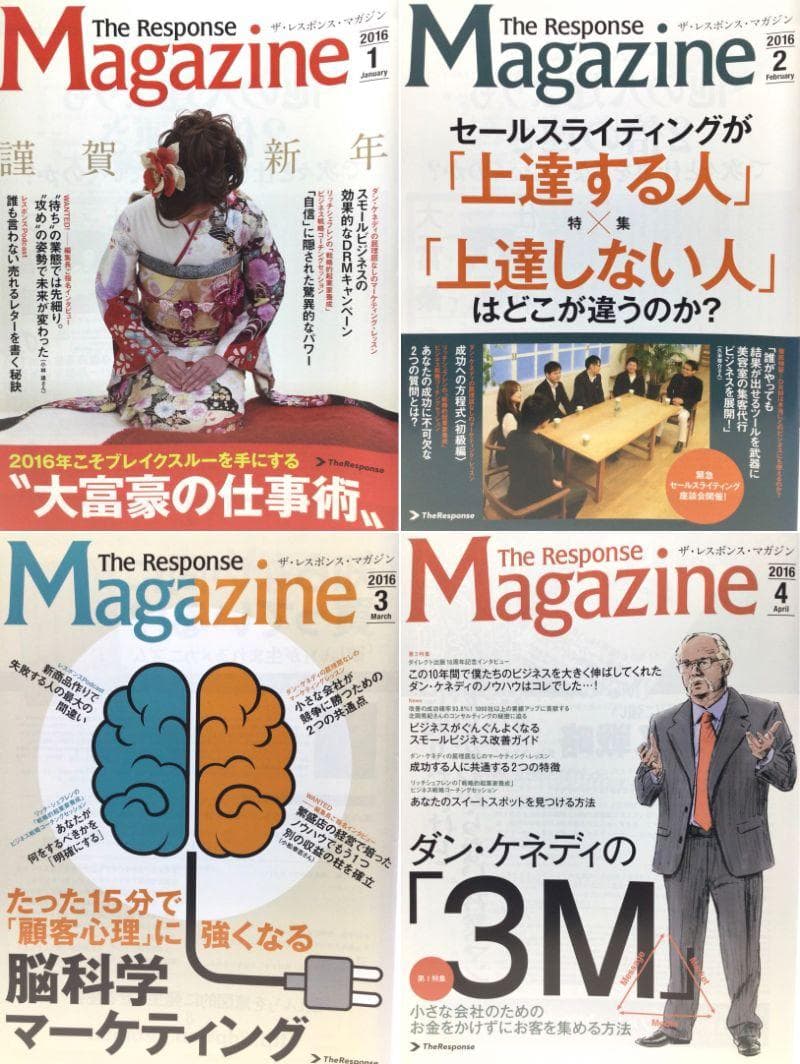 ザ・レスポンス マガジン 48冊 ダン・ケネディ ダイレクト出版 小川忠洋