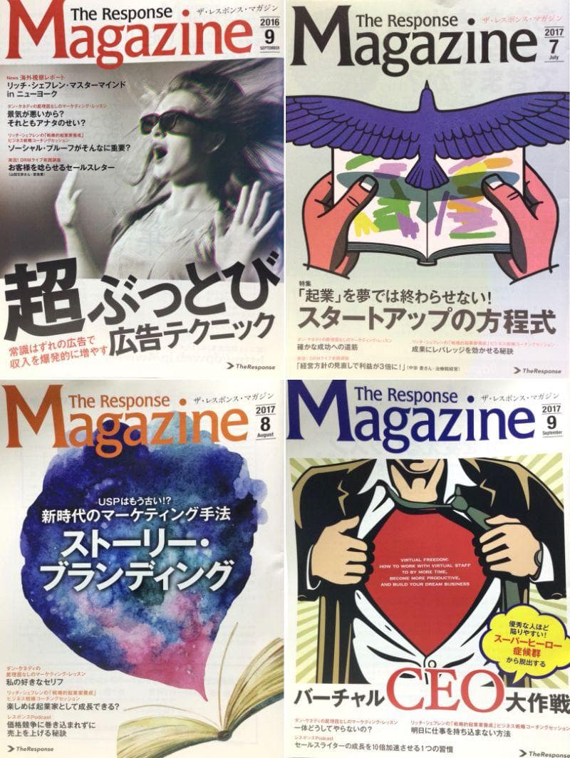ザ・レスポンス マガジン 48冊 ダン・ケネディ ダイレクト出版 小川忠洋