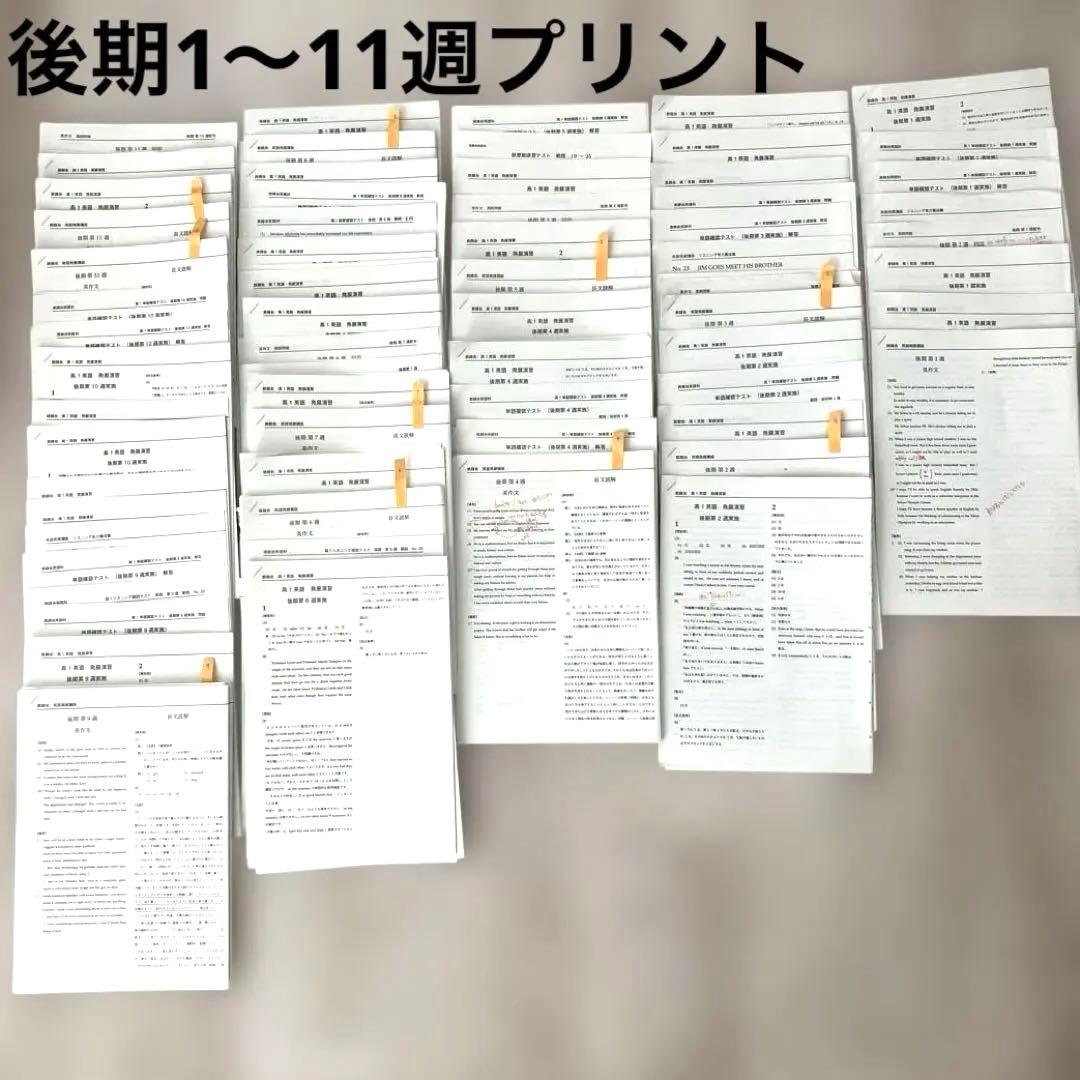 【匿名配送】鉄緑会高1 後期　英語発展講座英文解釈　第2部全テキストプリントCD