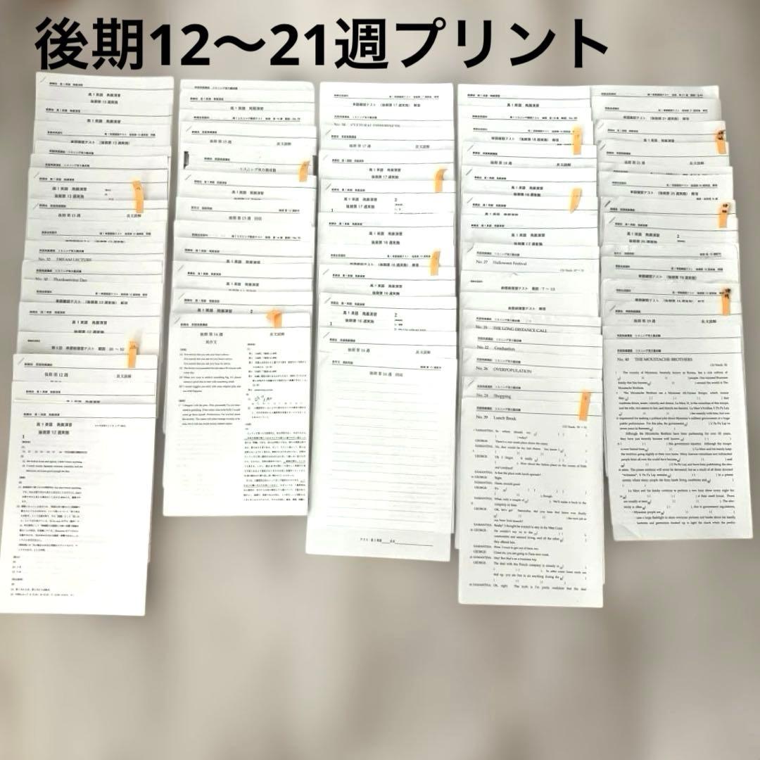 【匿名配送】鉄緑会高1 後期　英語発展講座英文解釈　第2部全テキストプリントCD