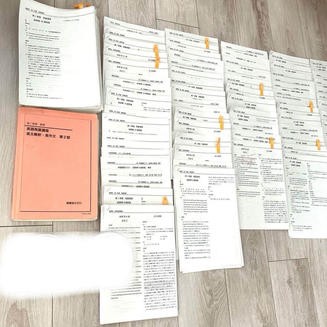 【匿名配送】鉄緑会高1 後期　英語発展講座英文解釈　第2部全テキストプリントCD