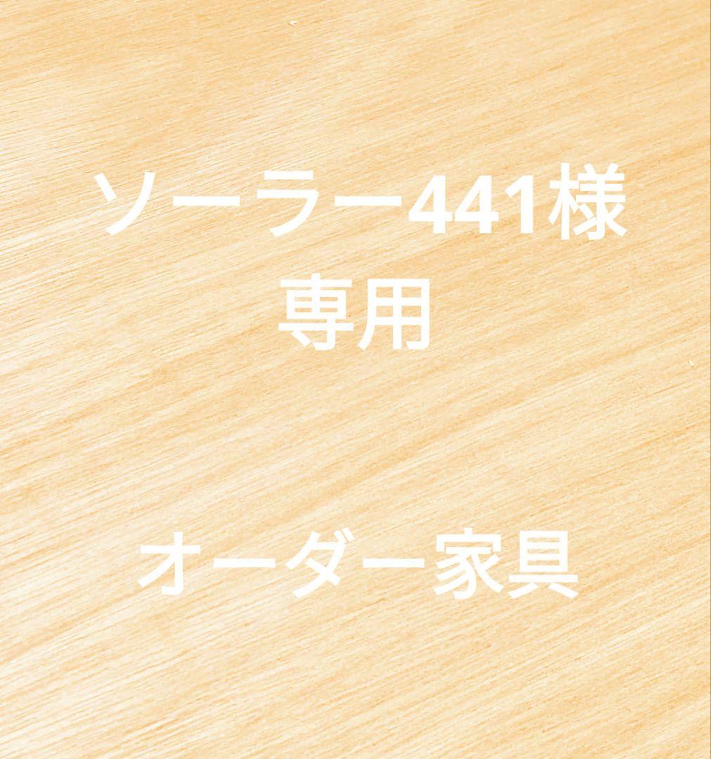 〘ソーラー441〙オーダー キャンプ用テーブル