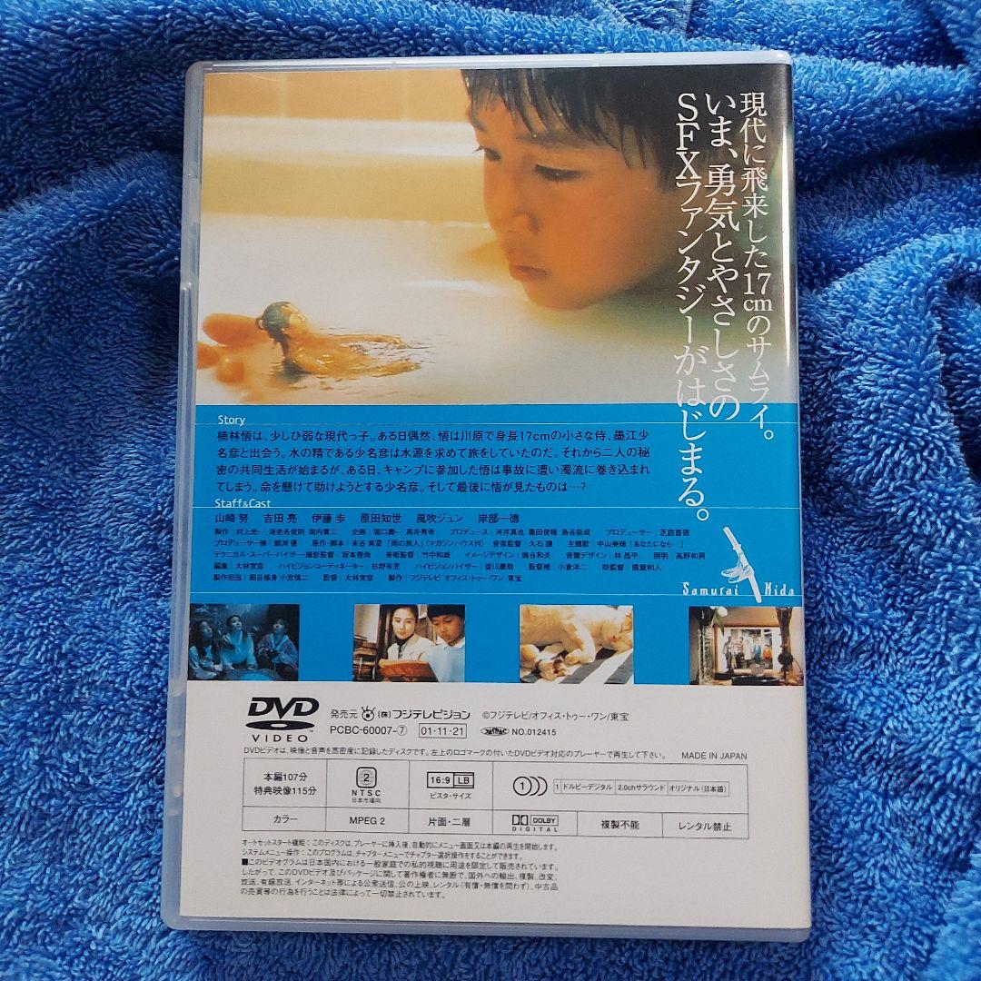 「水の旅人侍~KIDS('93)」大林宣彦　山崎努　DVD　激レア