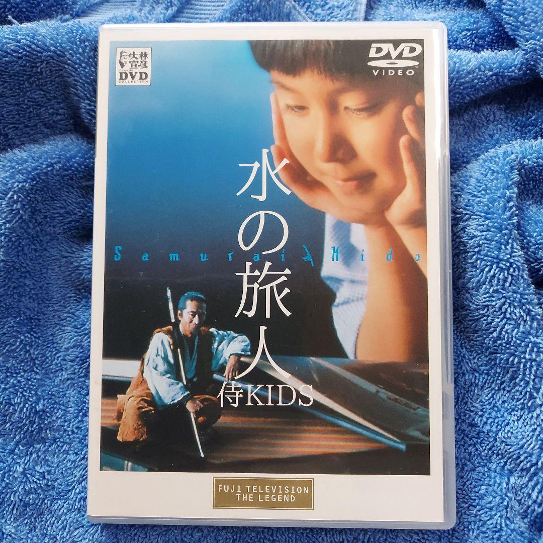 「水の旅人侍~KIDS('93)」大林宣彦　山崎努　DVD　激レア