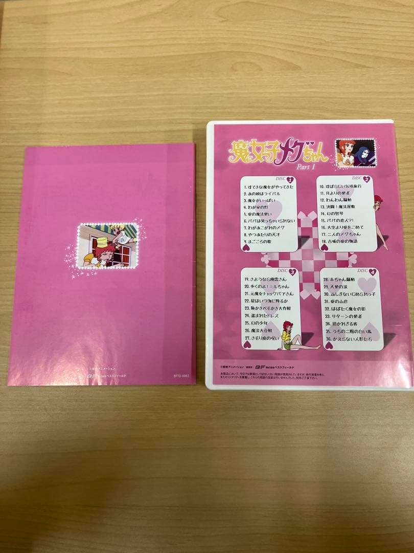 魔女っ子メグちゃん Part 1 DVD BOX