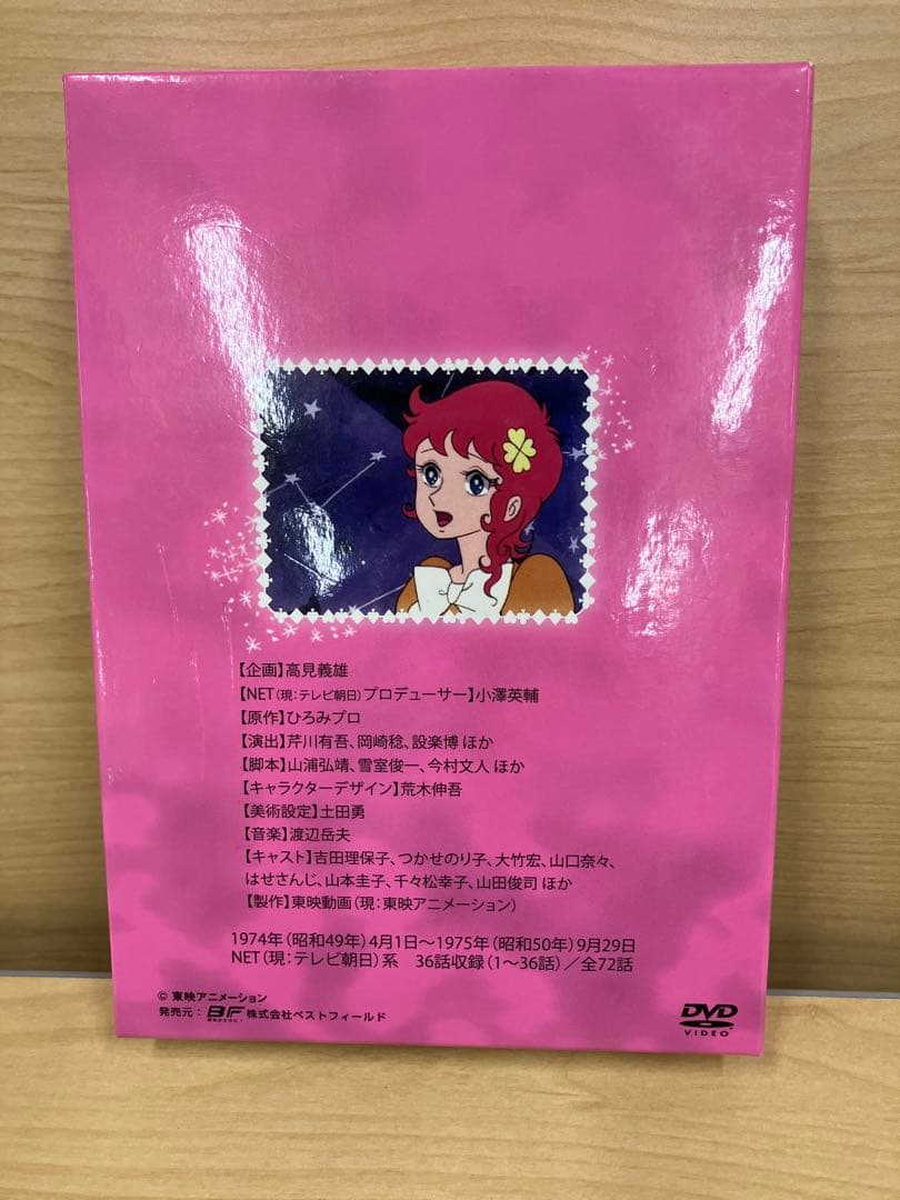 魔女っ子メグちゃん Part 1 DVD BOX